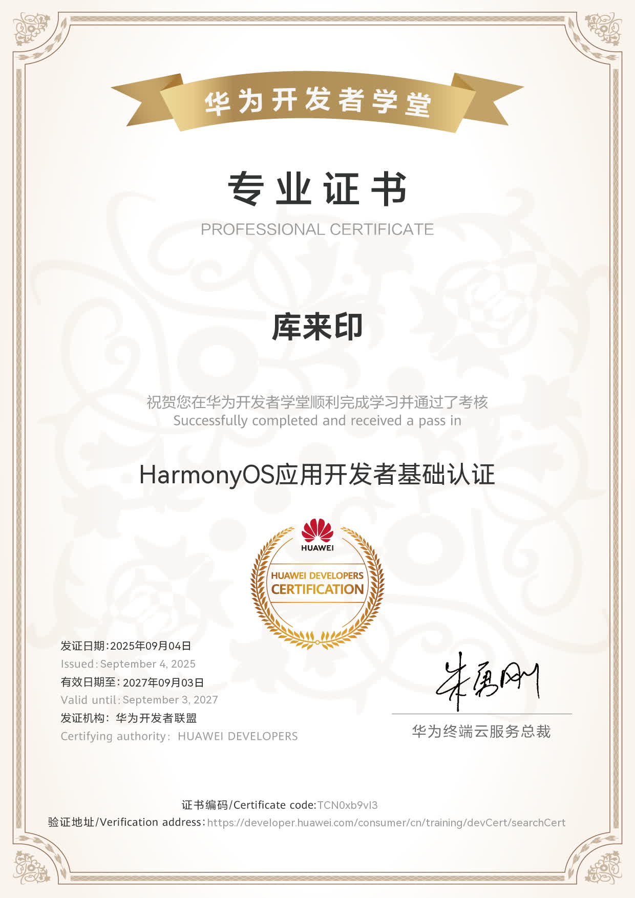 HarmonyOS应用开发者基础认证