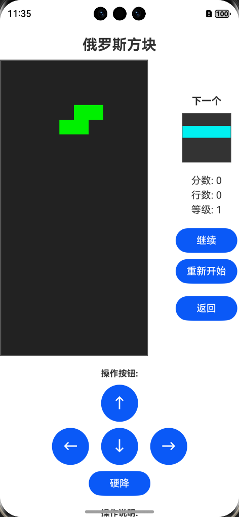 俄罗斯方块